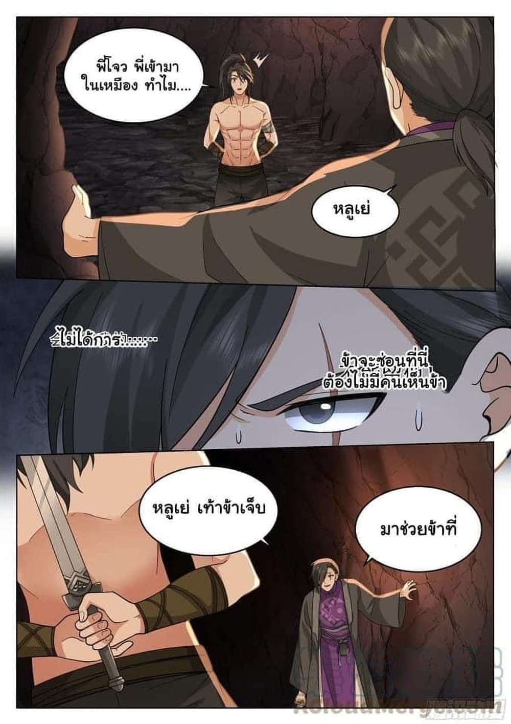 The Sage of the Battle Chakra page 10