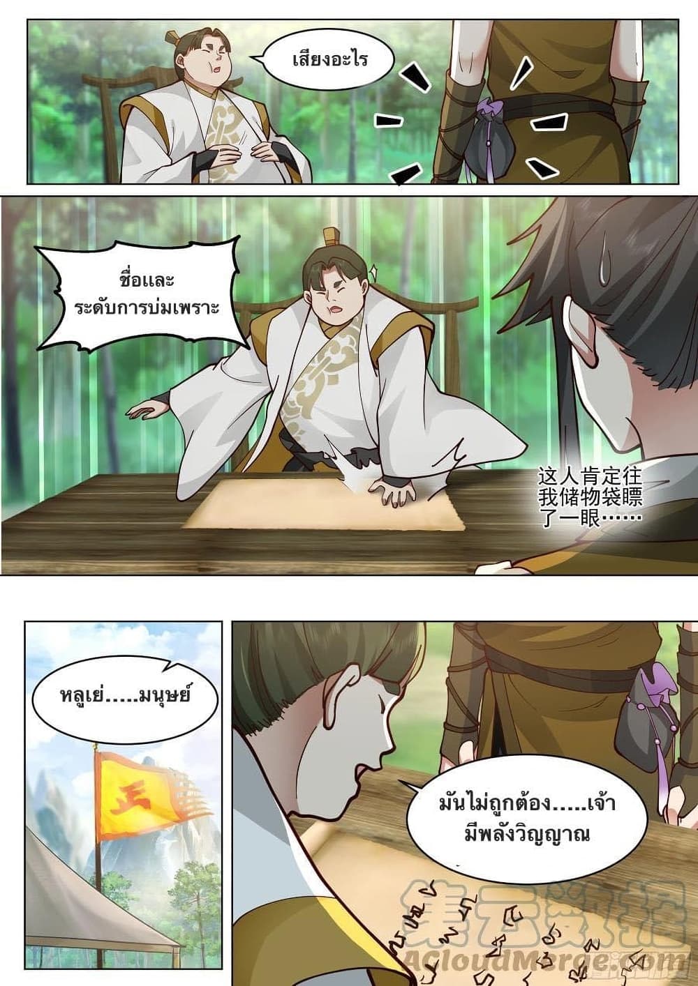 The Sage of the Battle Chakra page 8