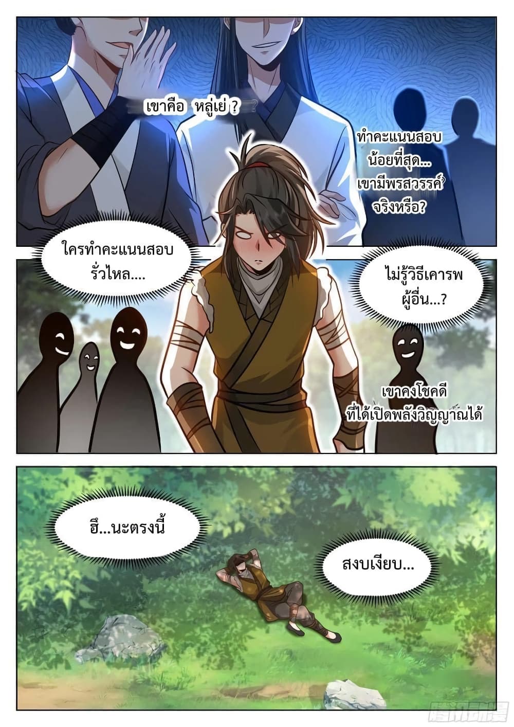 The Sage of the Battle Chakra page 1