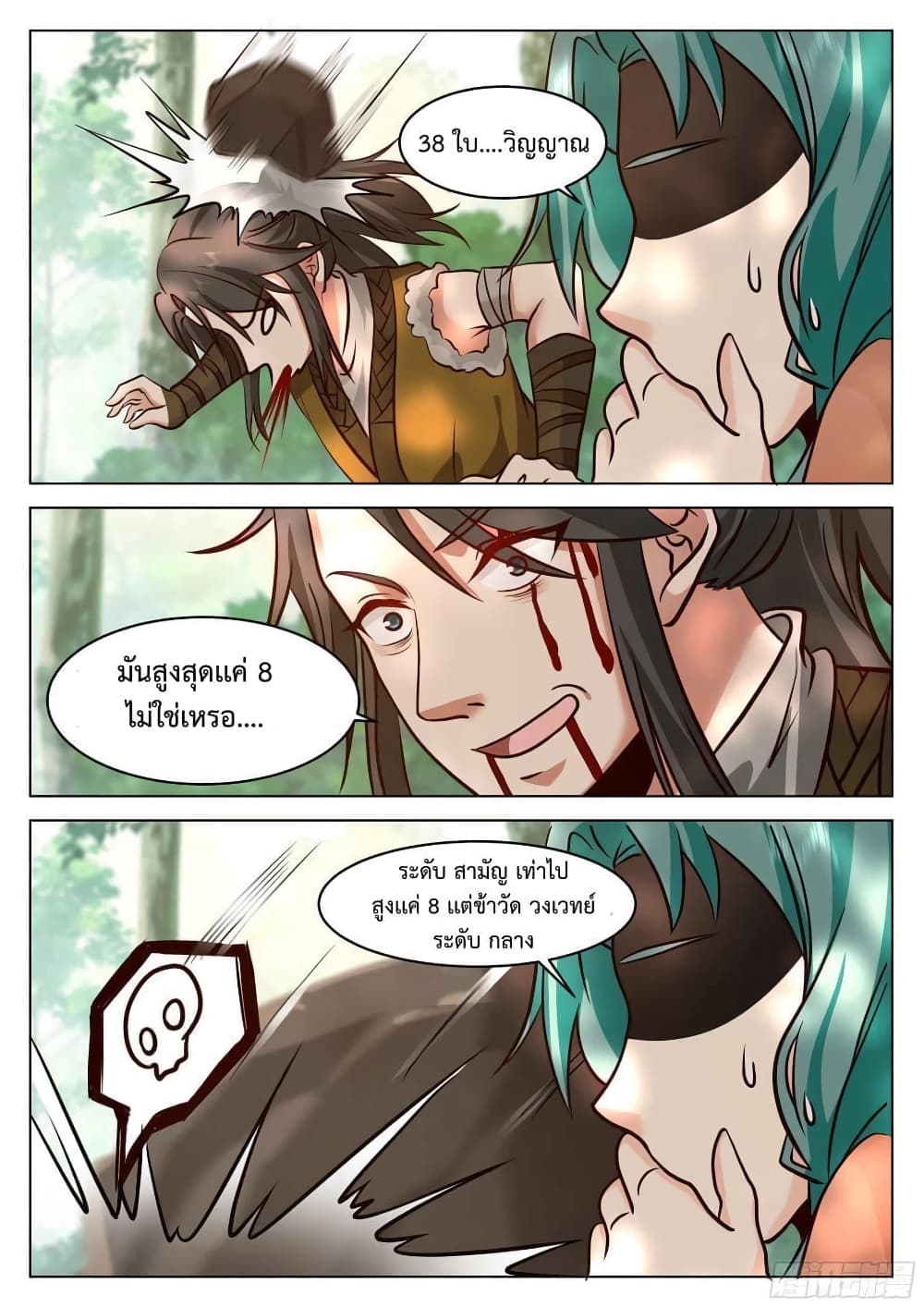 The Sage of the Battle Chakra page 3