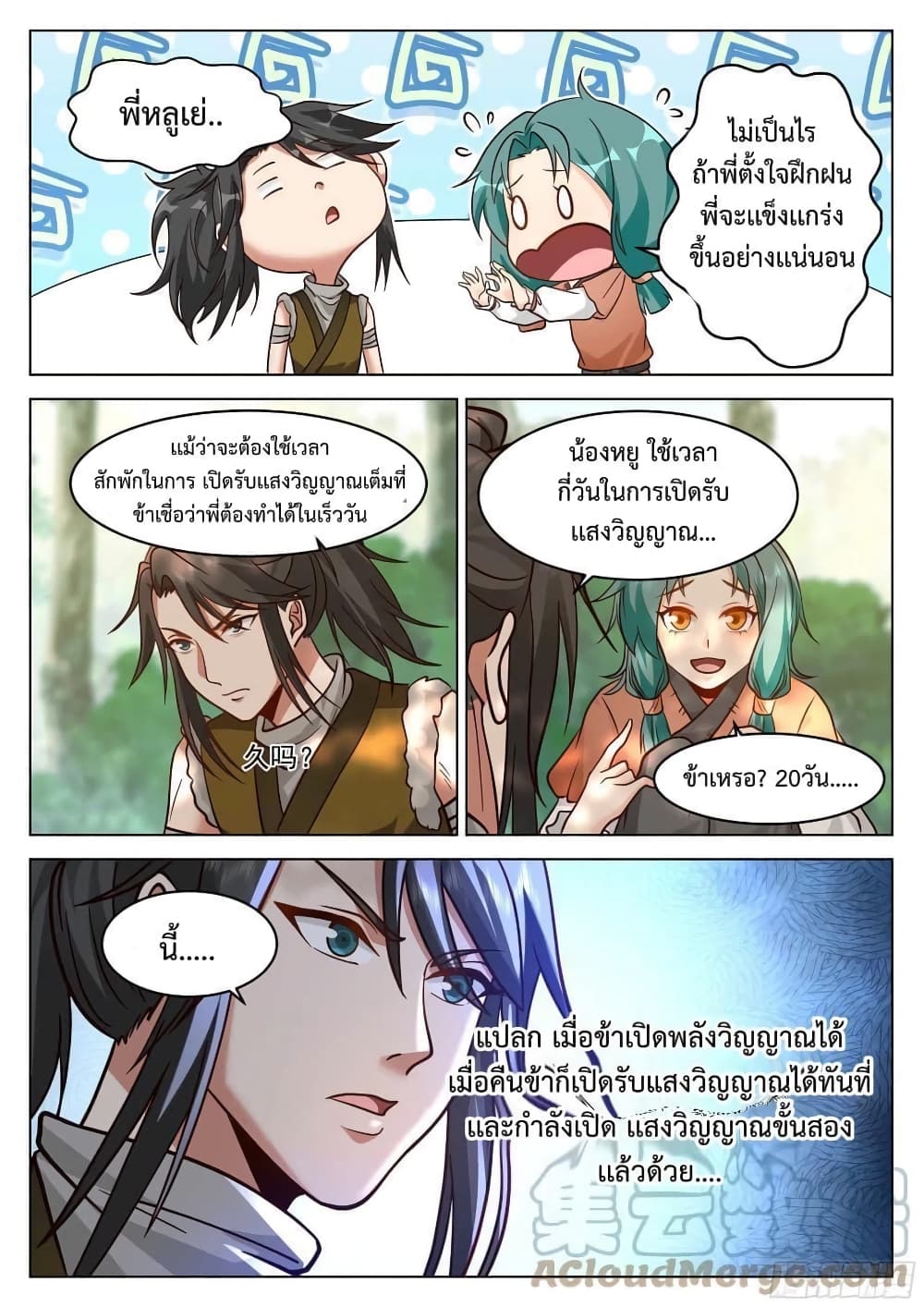 The Sage of the Battle Chakra page 4