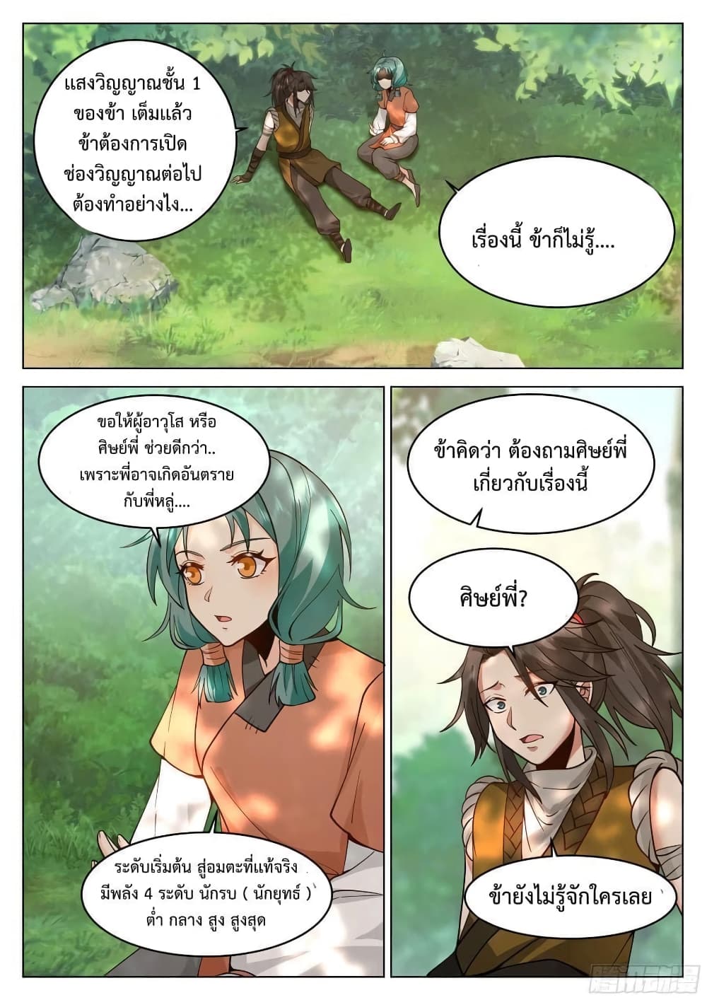 The Sage of the Battle Chakra page 5