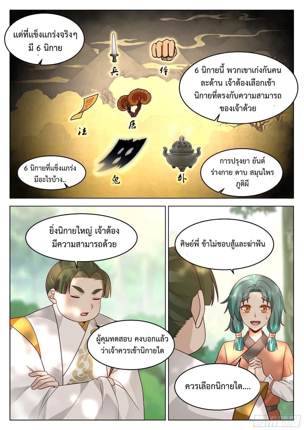 The Sage of the Battle Chakra page 9