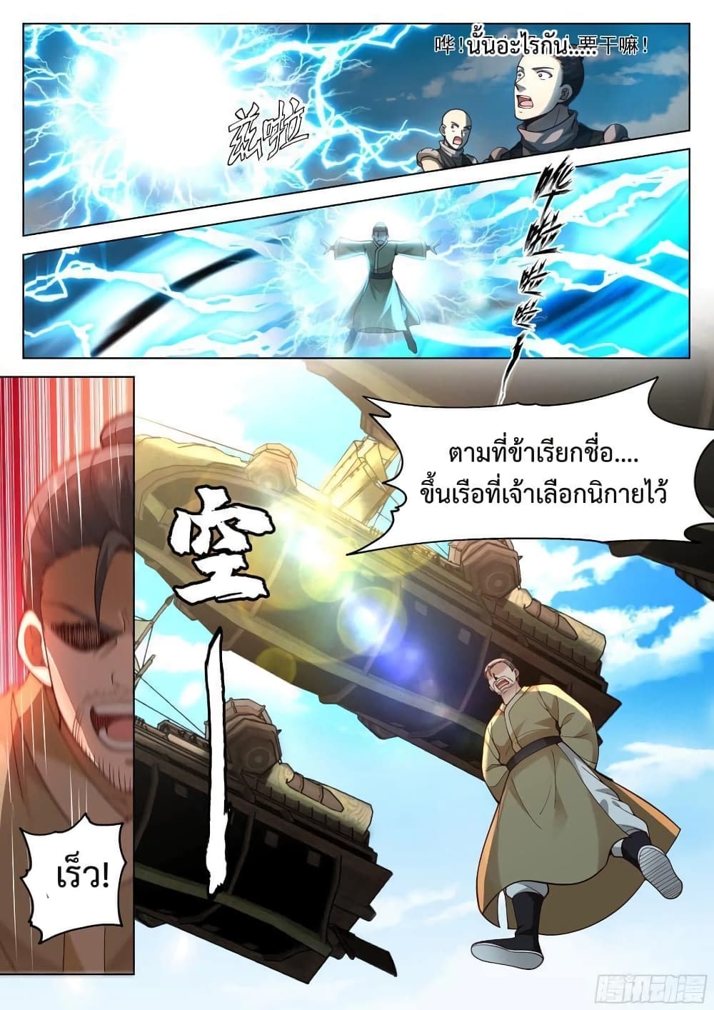 The Sage of the Battle Chakra page 2