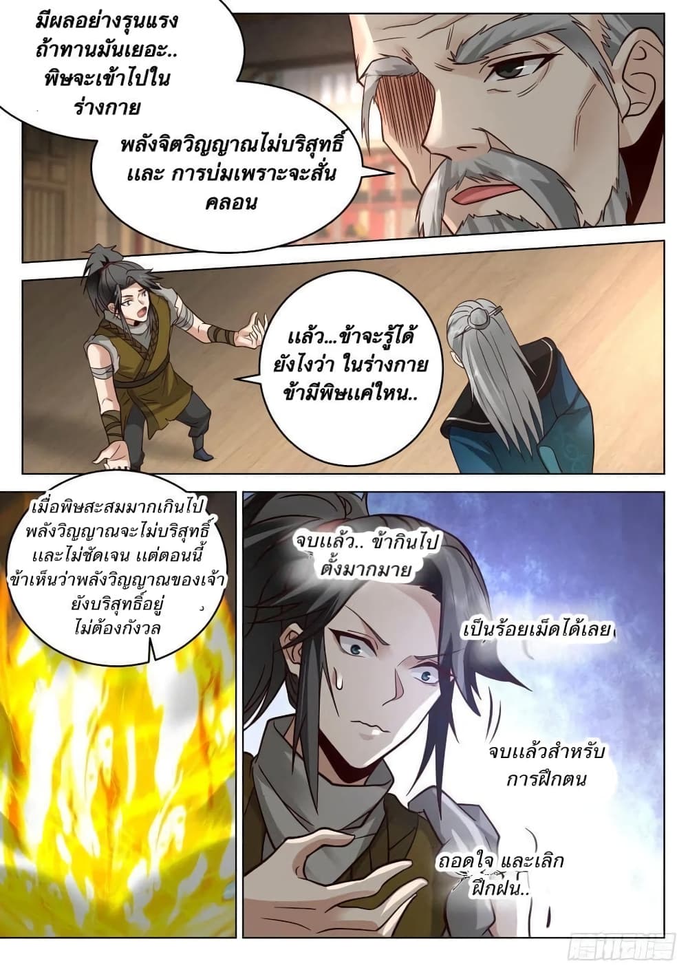 The Sage of the Battle Chakra page 3