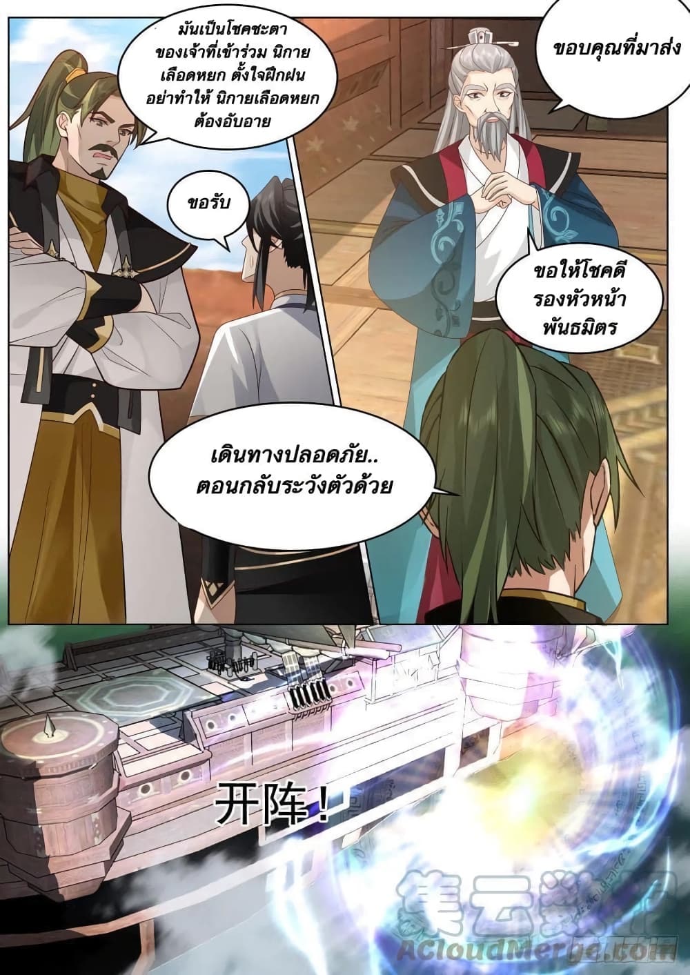 The Sage of the Battle Chakra page 9