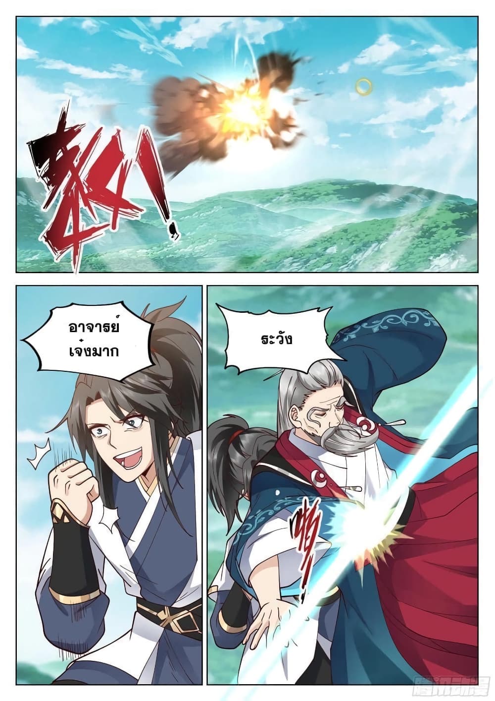 The Sage of the Battle Chakra page 4