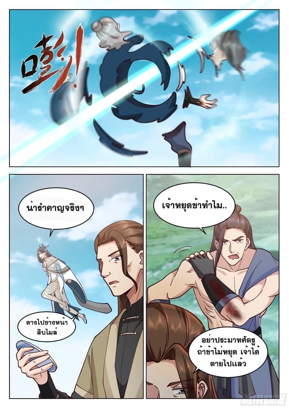 The Sage of the Battle Chakra page 6