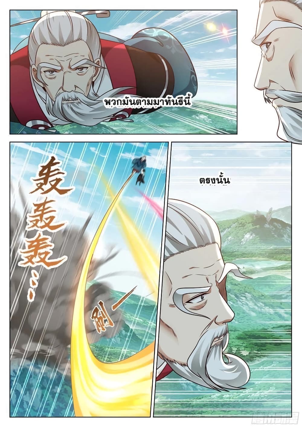 The Sage of the Battle Chakra page 8