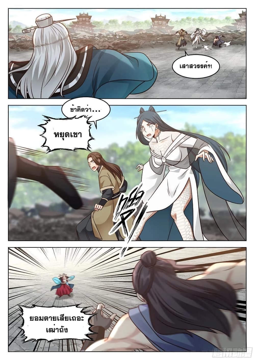 The Sage of the Battle Chakra page 10