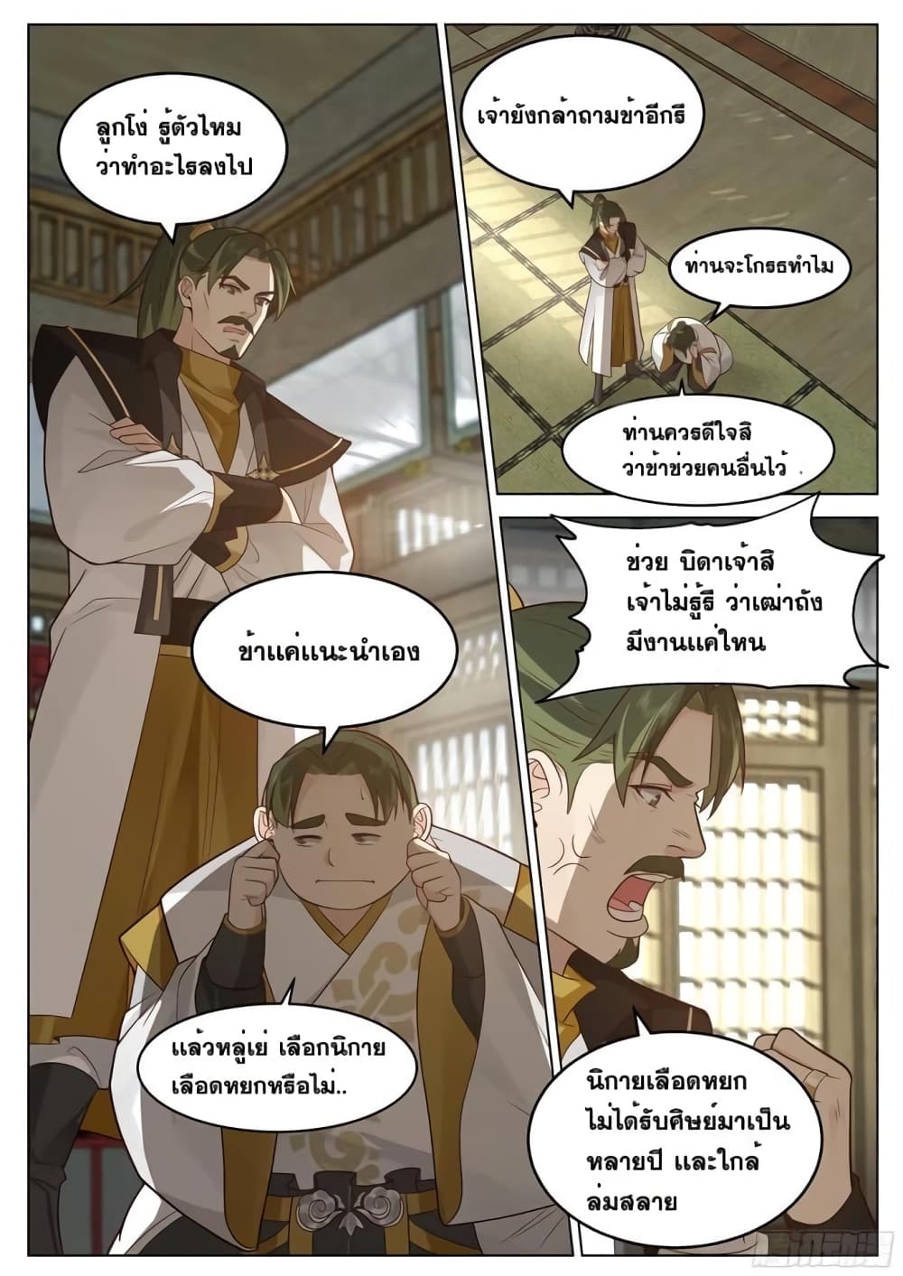 The Sage of the Battle Chakra page 2