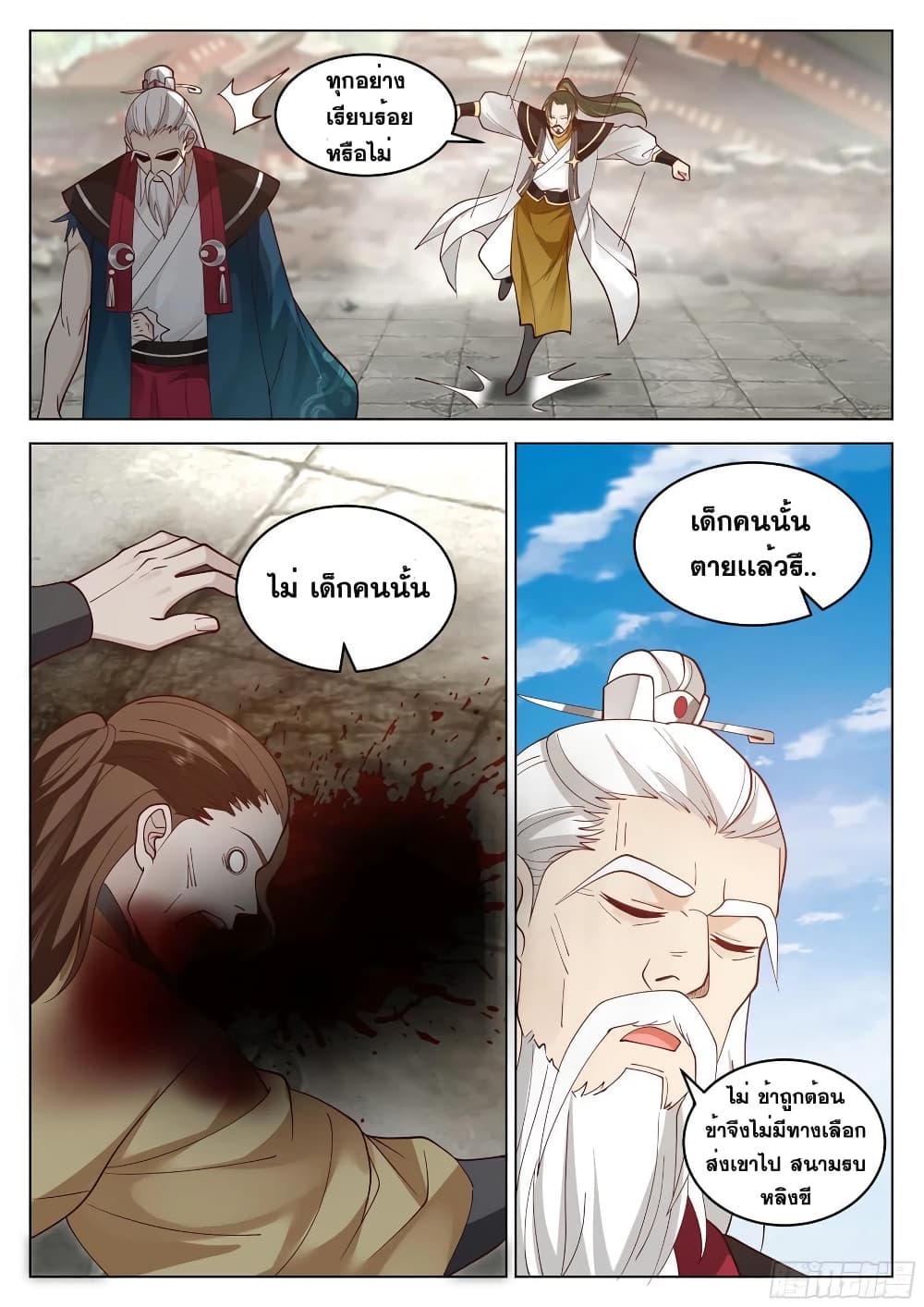 The Sage of the Battle Chakra page 5