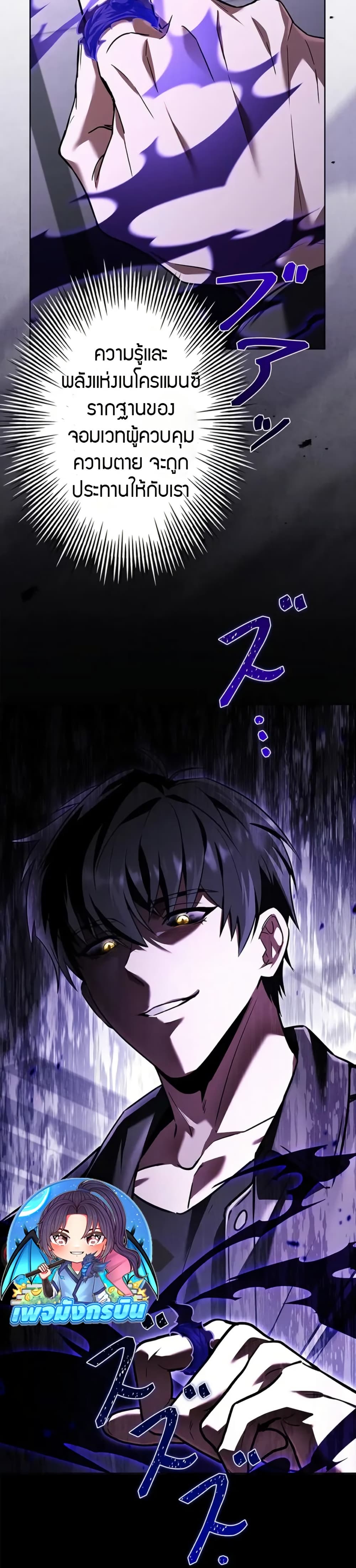 The Saint Levels Up Through Necromancy page 48
