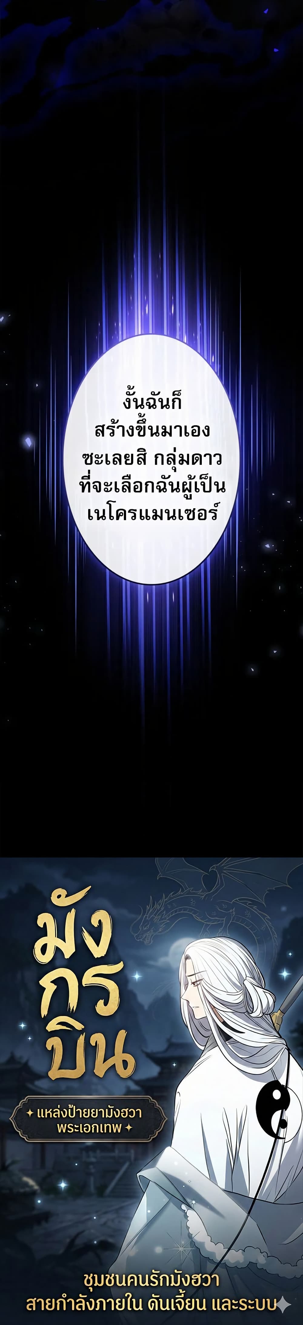 The Saint Levels Up Through Necromancy page 60