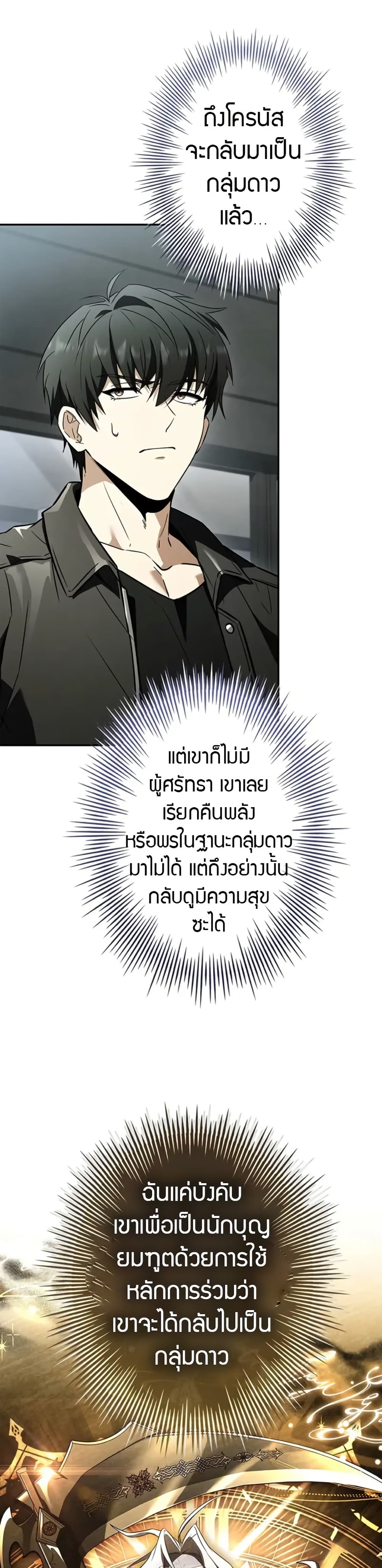 The Saint Levels Up Through Necromancy page 51