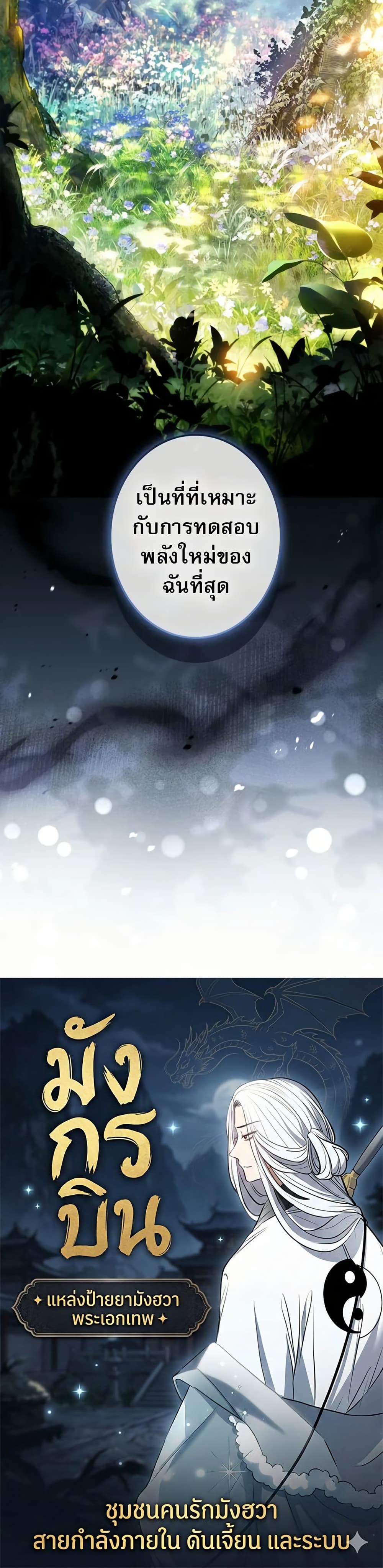 The Saint Levels Up Through Necromancy page 60