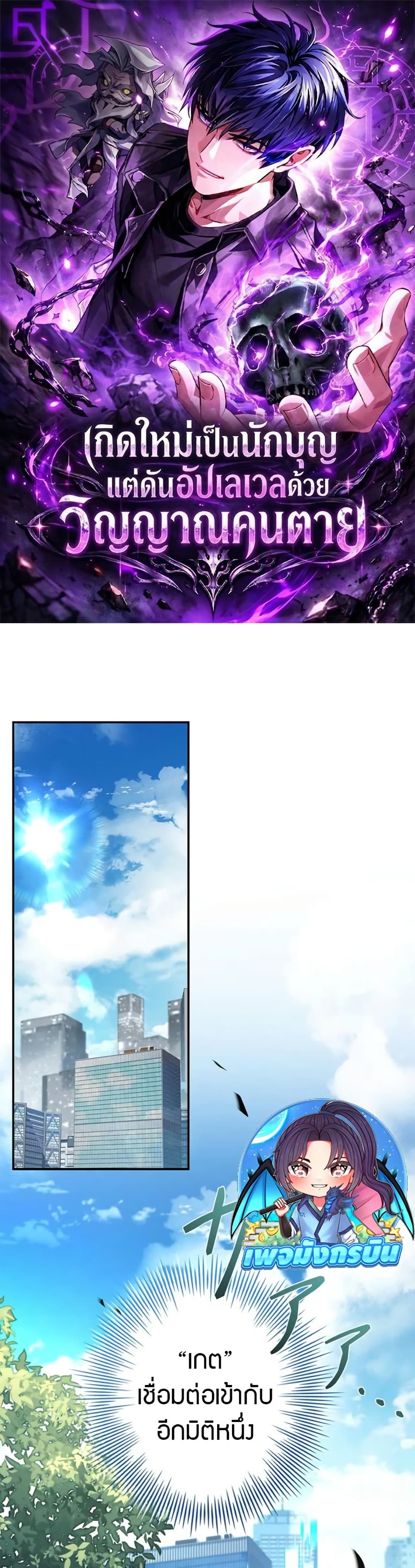 The Saint Levels Up Through Necromancy page 1