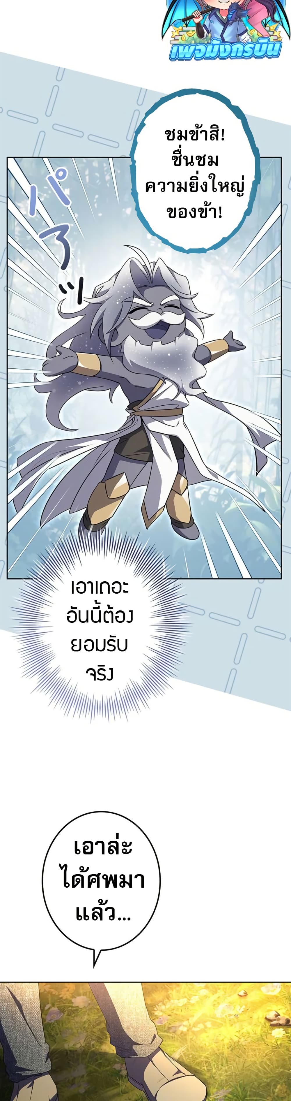 The Saint Levels Up Through Necromancy page 23