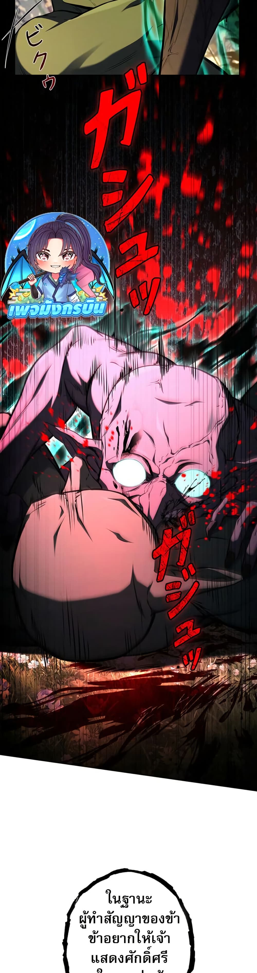 The Saint Levels Up Through Necromancy page 49