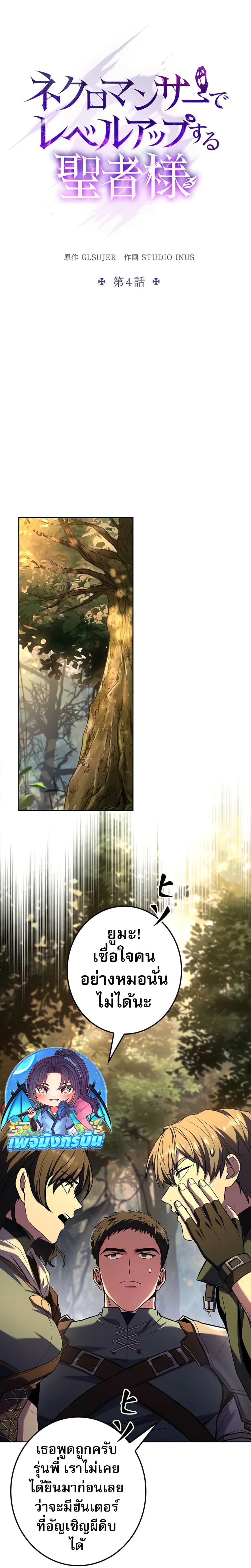 The Saint Levels Up Through Necromancy page 7