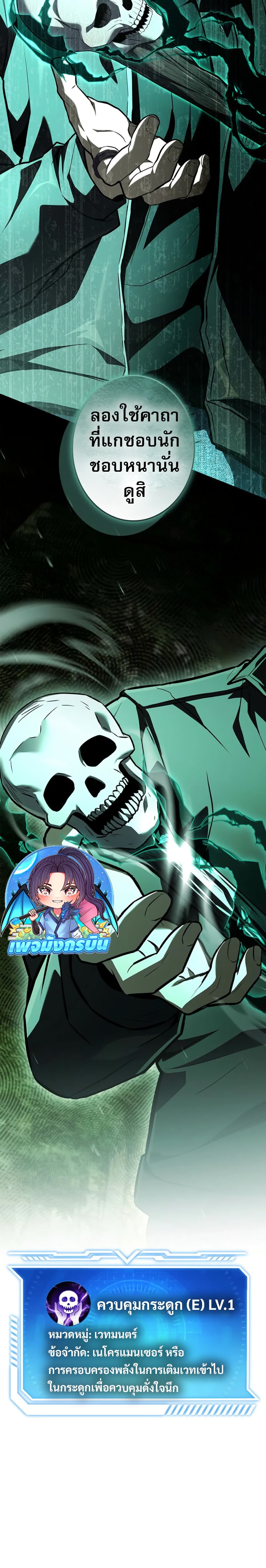 The Saint Levels Up Through Necromancy page 2