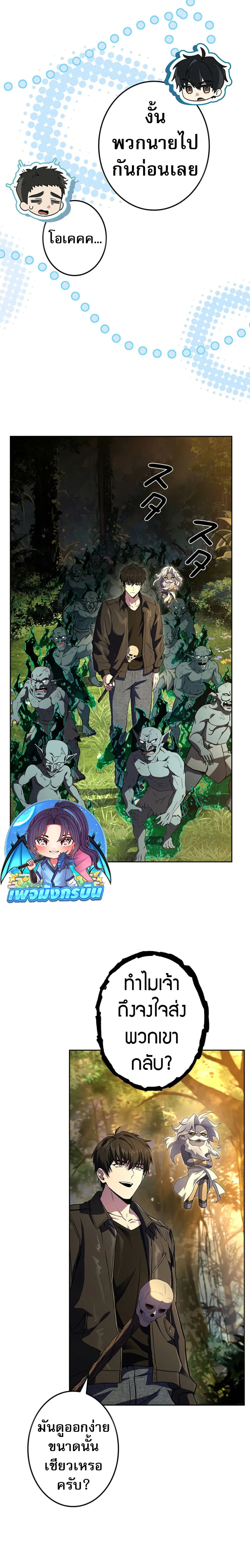 The Saint Levels Up Through Necromancy page 23