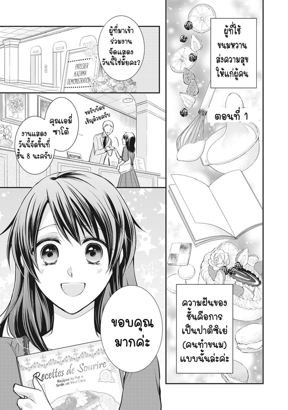 The Saintess of Another World is a Patissiere page 3