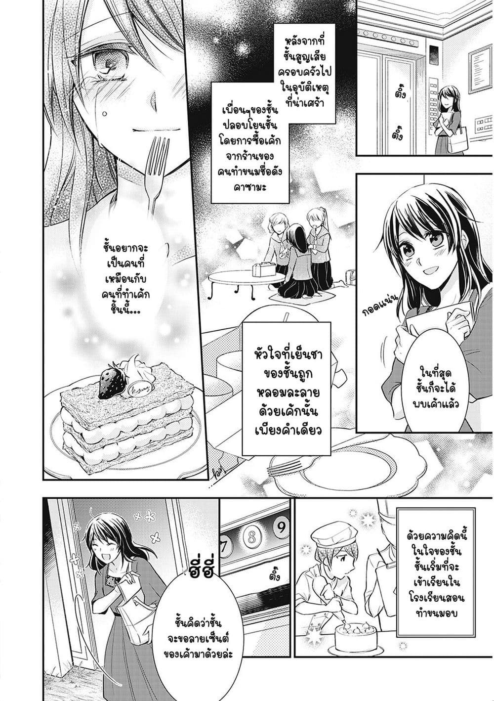 The Saintess of Another World is a Patissiere page 4
