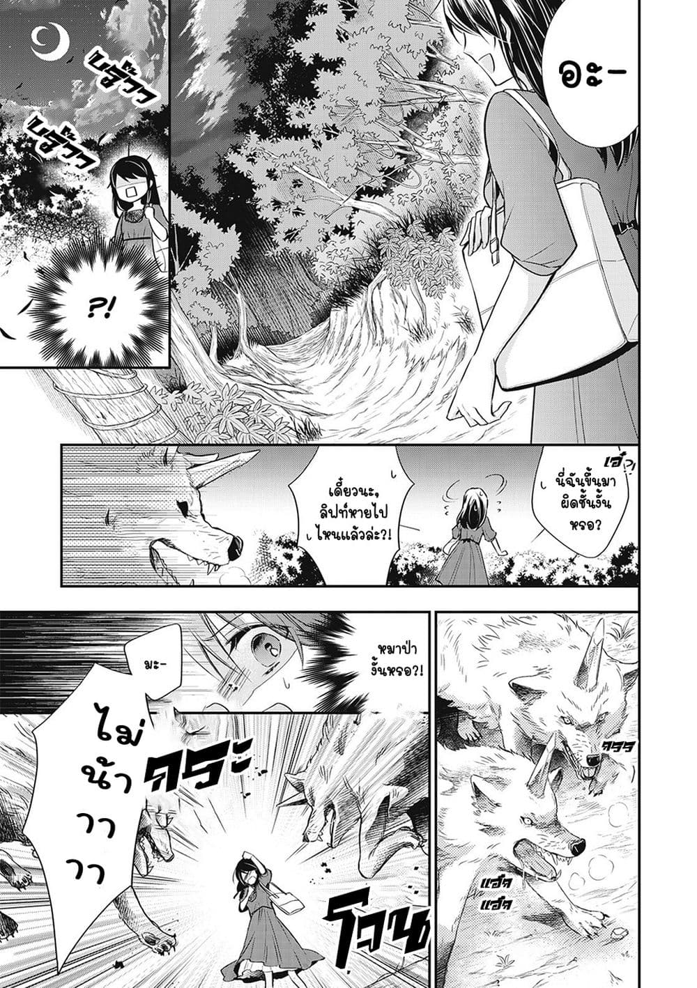 The Saintess of Another World is a Patissiere page 5