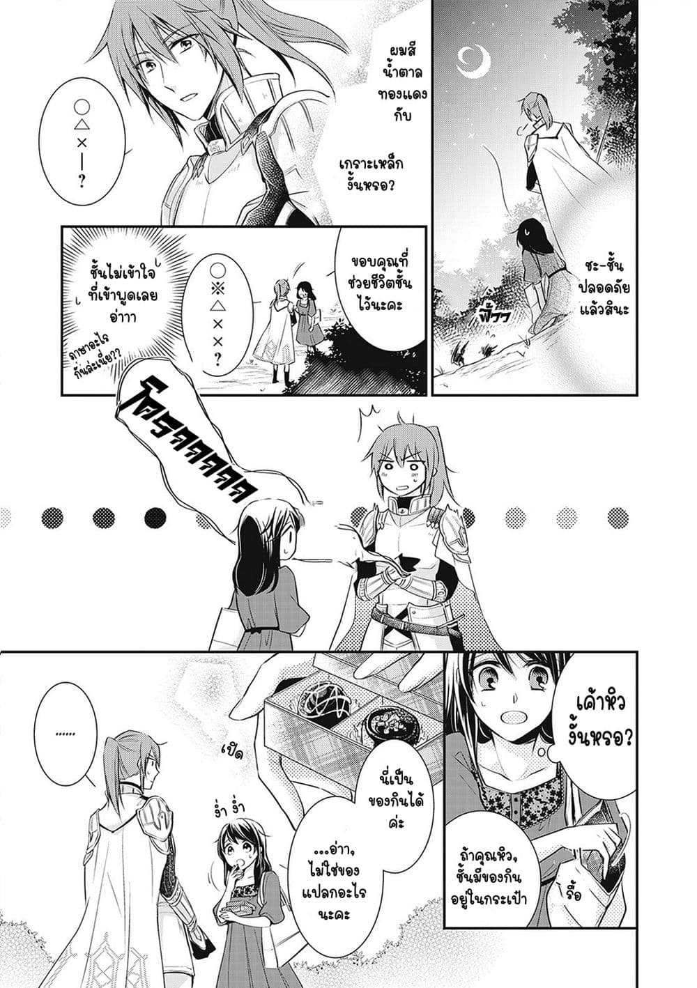 The Saintess of Another World is a Patissiere page 7
