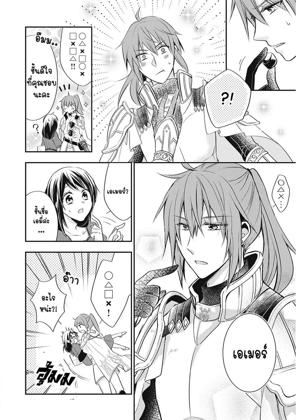 The Saintess of Another World is a Patissiere page 8