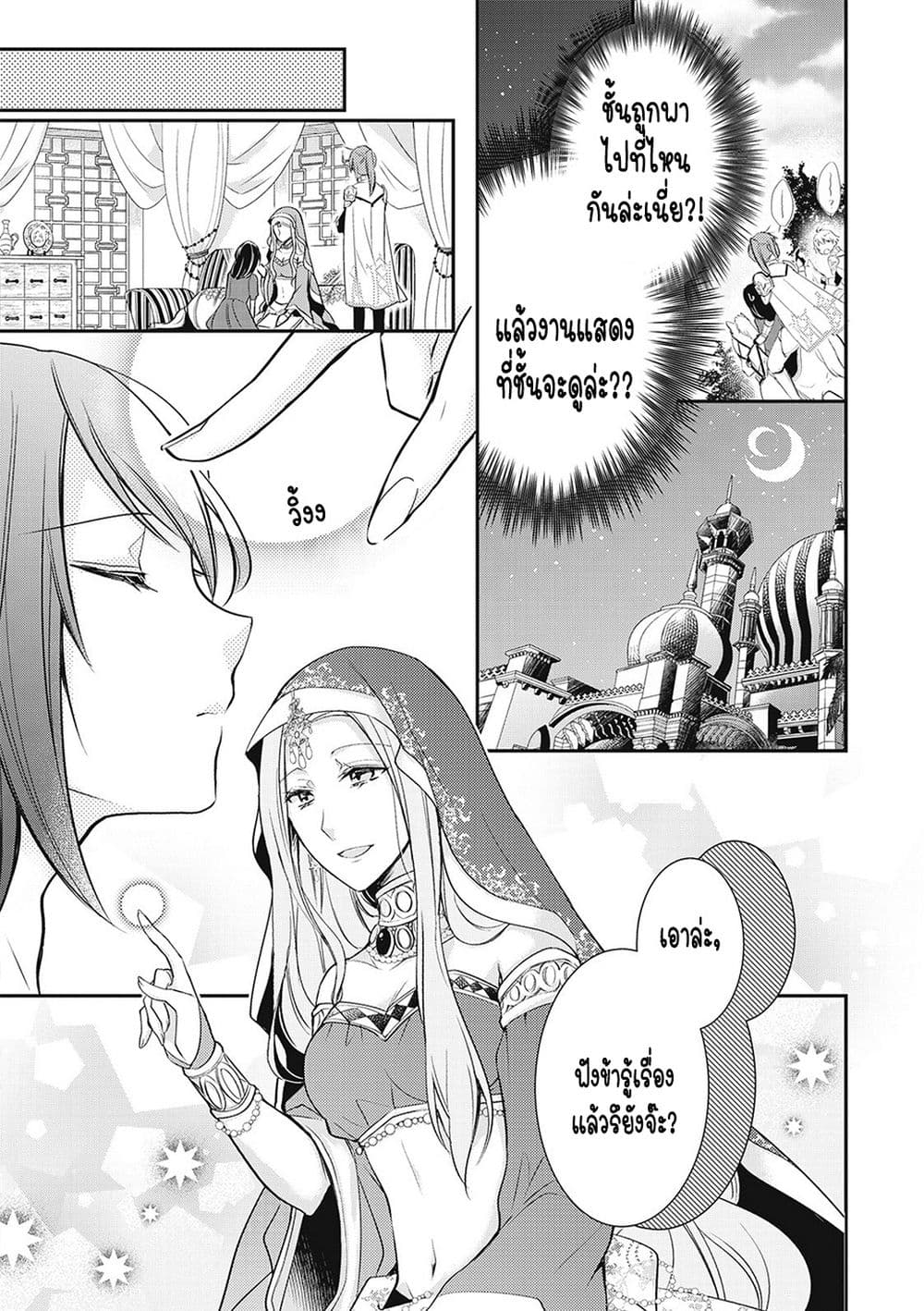 The Saintess of Another World is a Patissiere page 9