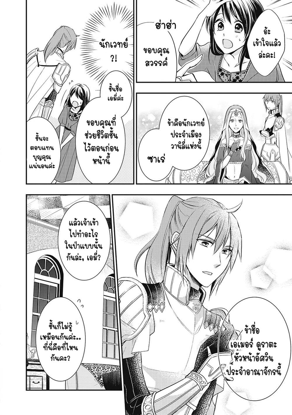The Saintess of Another World is a Patissiere page 10