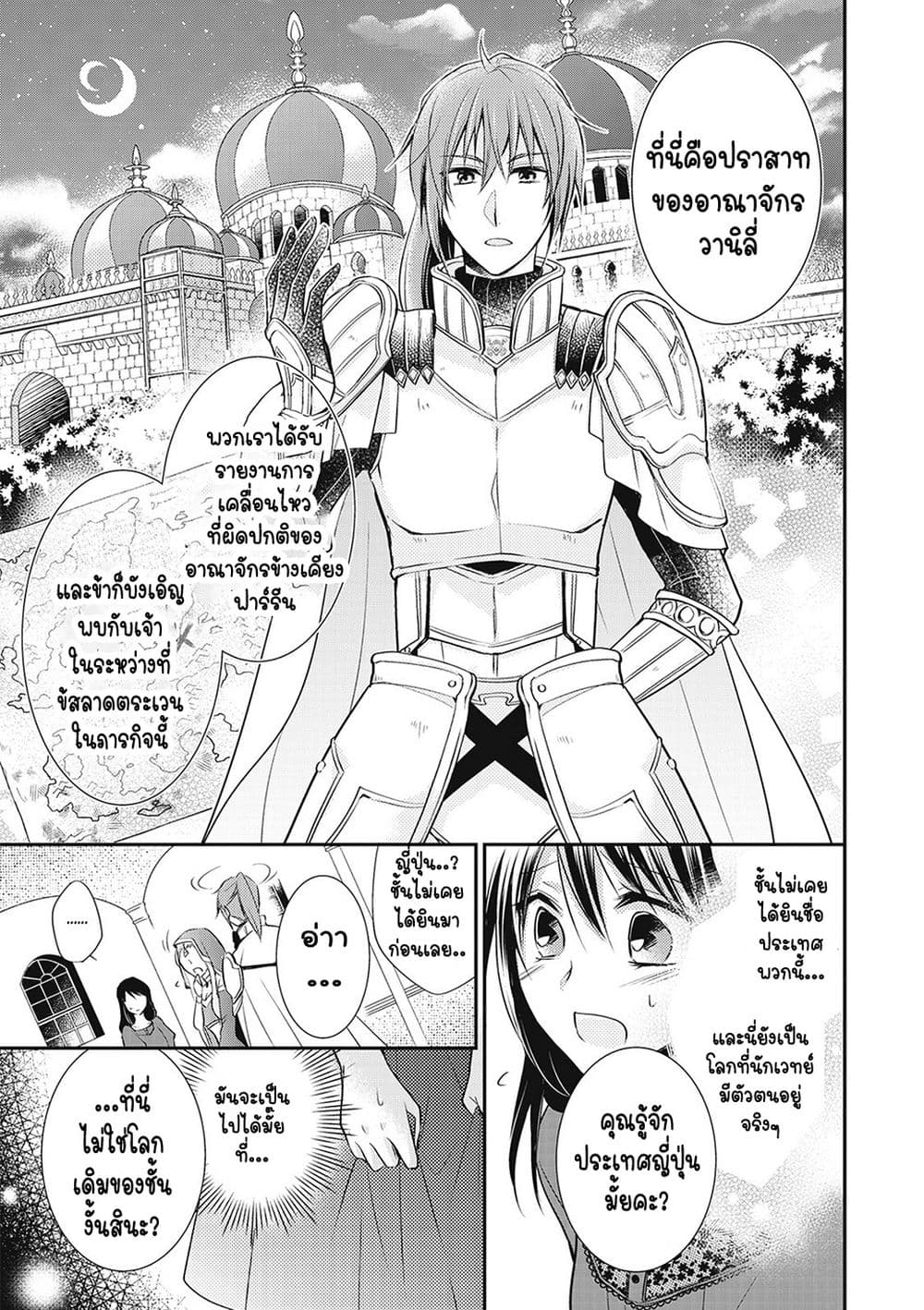 The Saintess of Another World is a Patissiere page 11