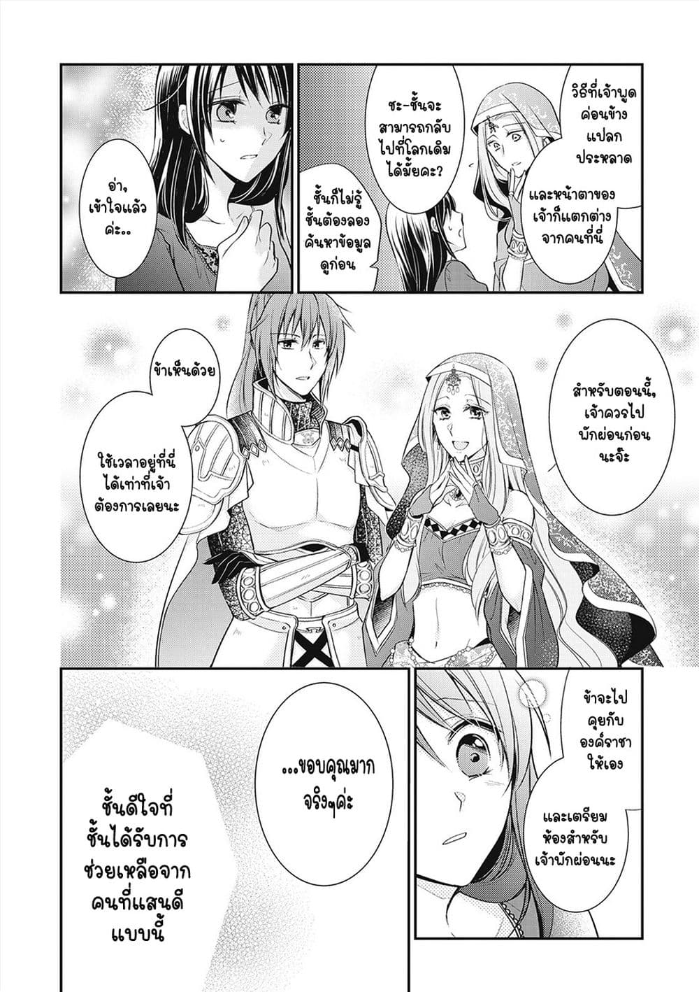 The Saintess of Another World is a Patissiere page 12