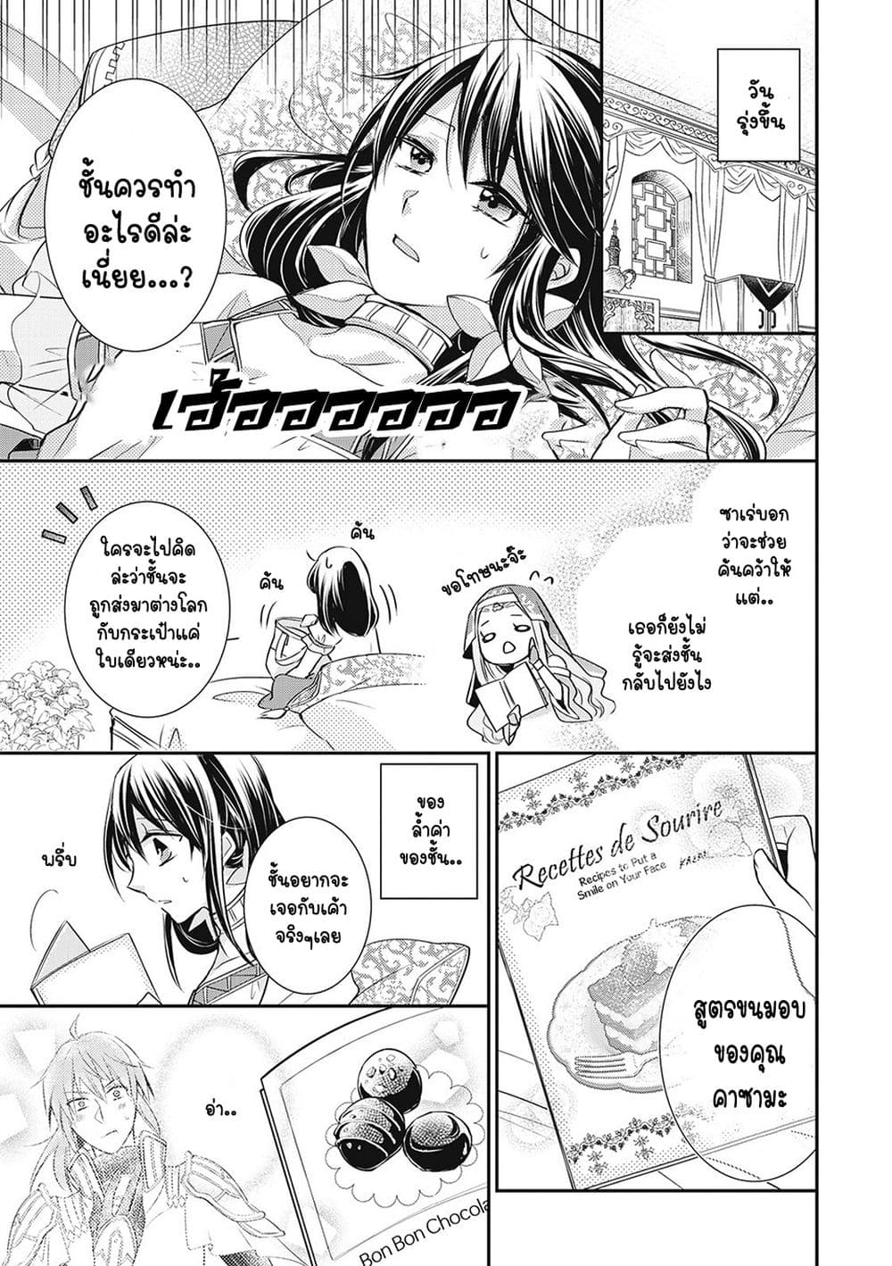 The Saintess of Another World is a Patissiere page 13