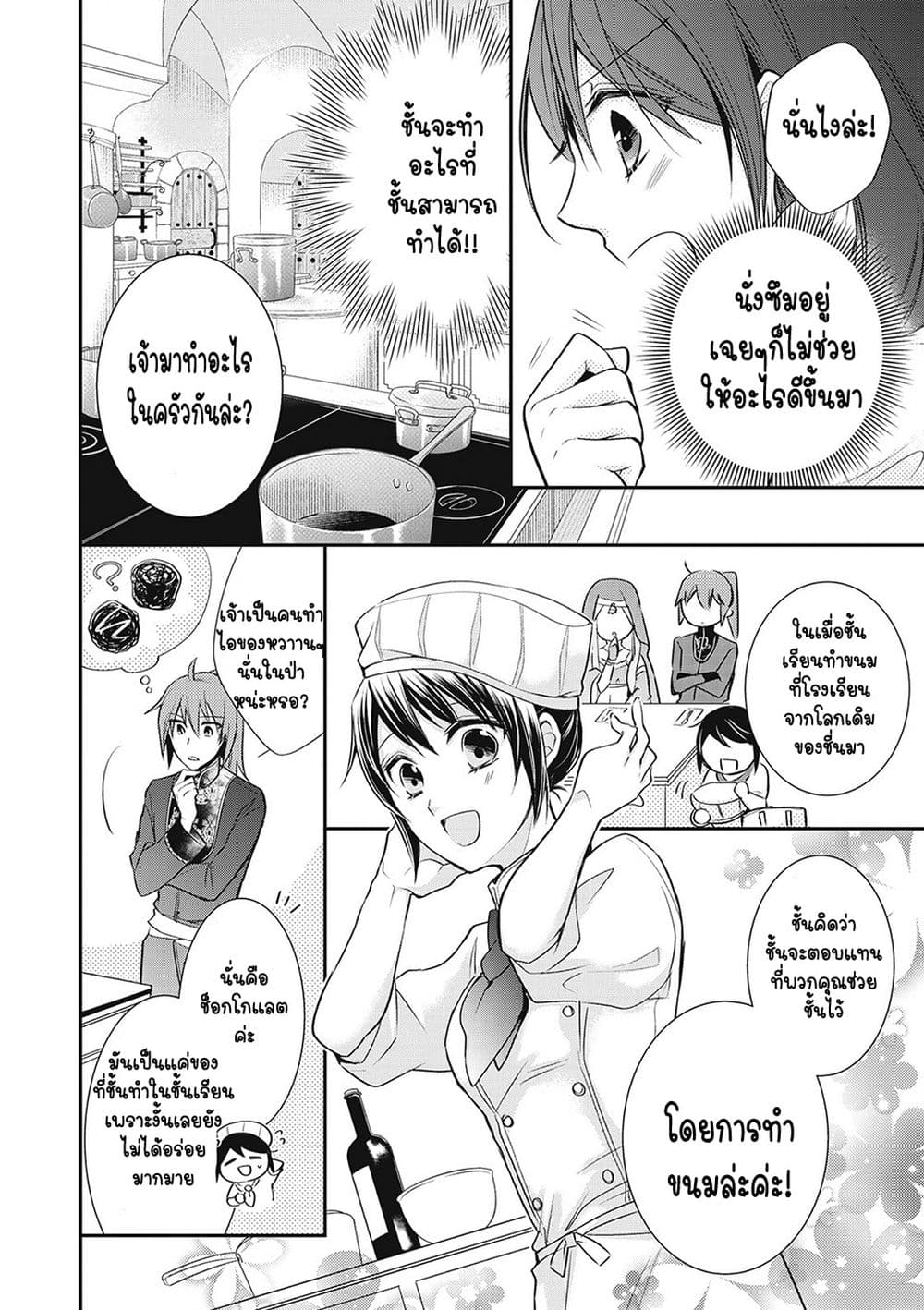 The Saintess of Another World is a Patissiere page 14