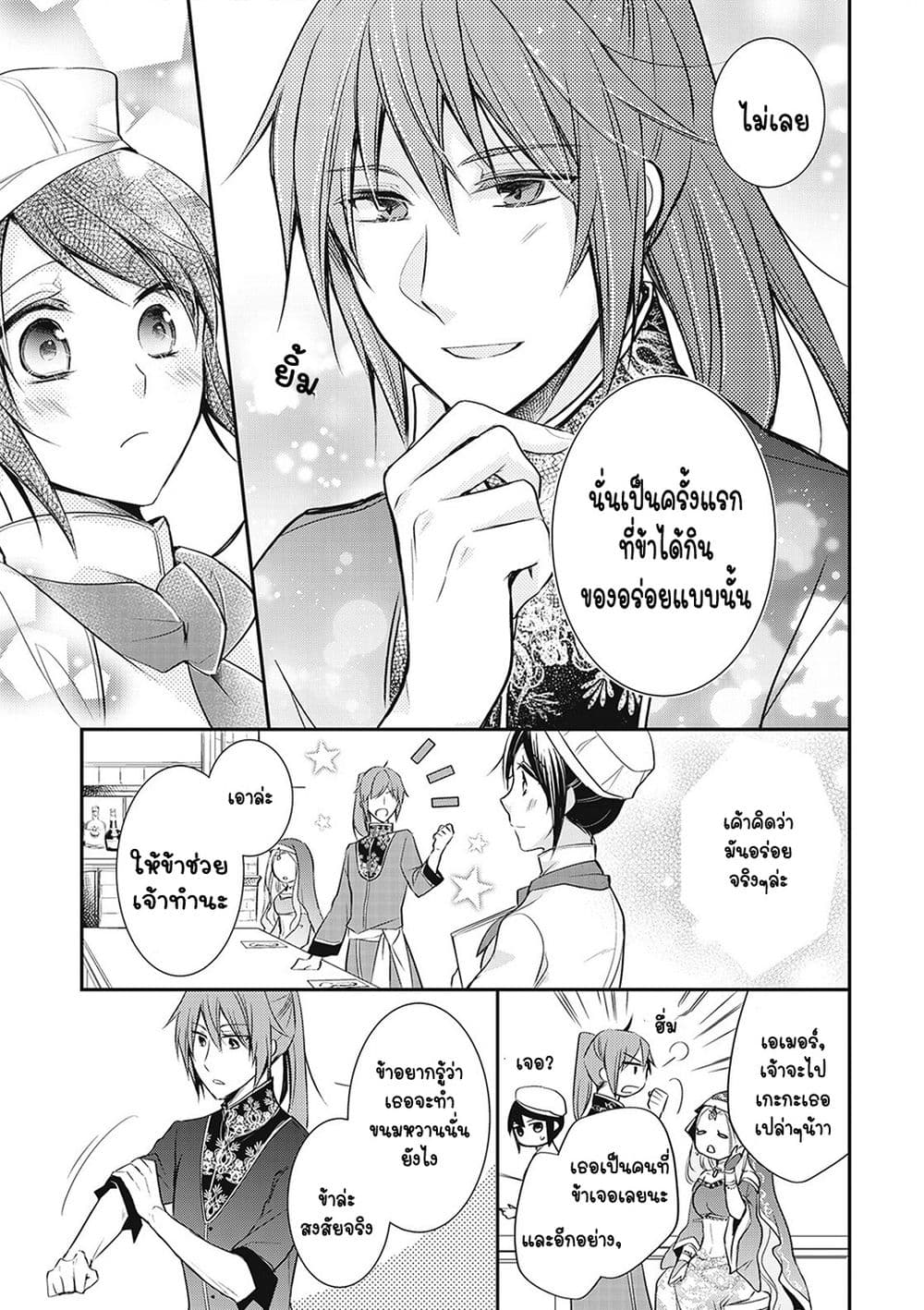 The Saintess of Another World is a Patissiere page 15