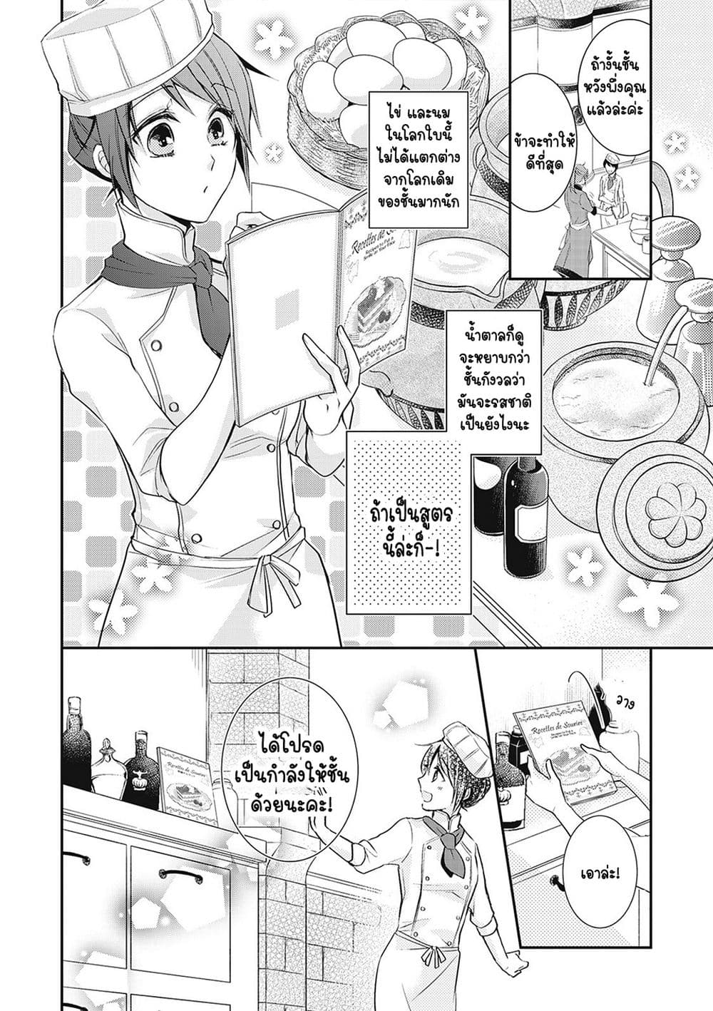 The Saintess of Another World is a Patissiere page 16