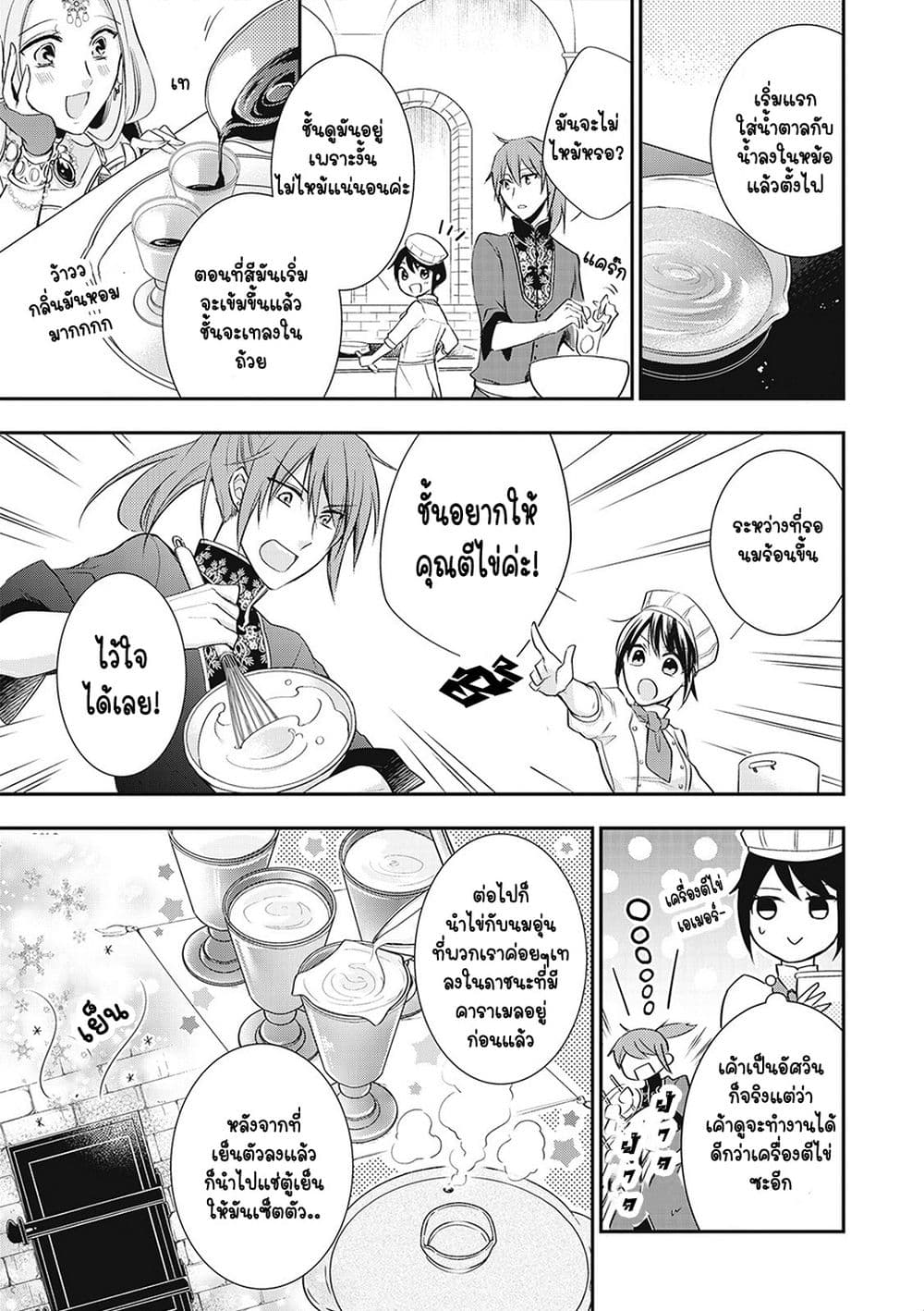 The Saintess of Another World is a Patissiere page 17