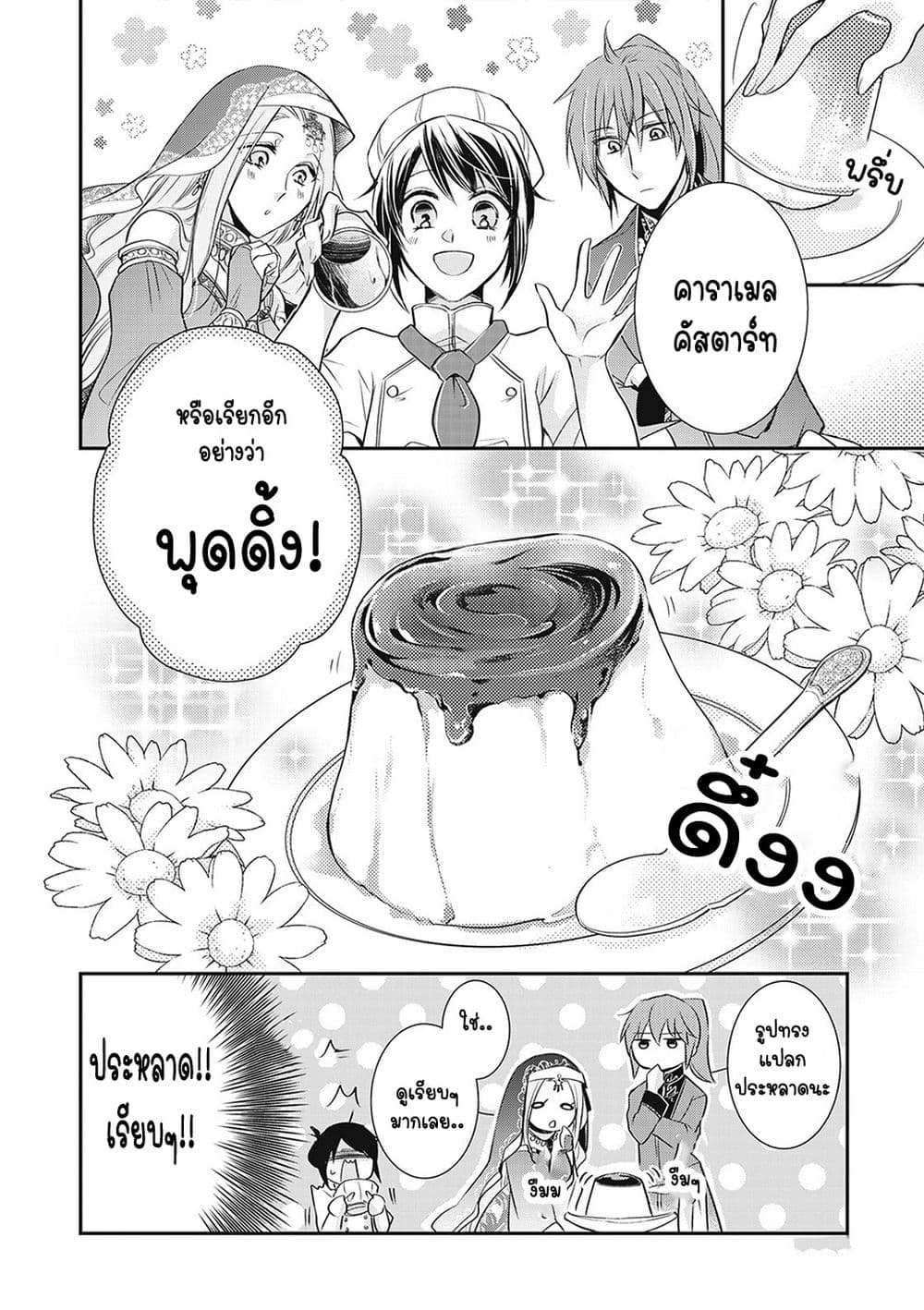 The Saintess of Another World is a Patissiere page 18