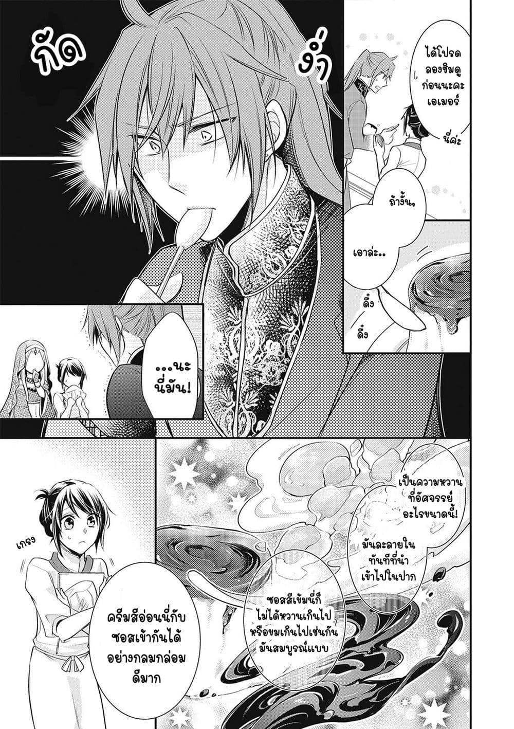 The Saintess of Another World is a Patissiere page 19