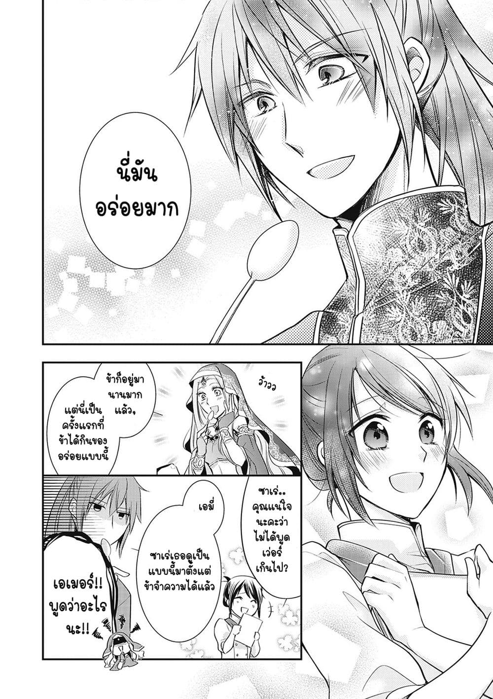 The Saintess of Another World is a Patissiere page 20