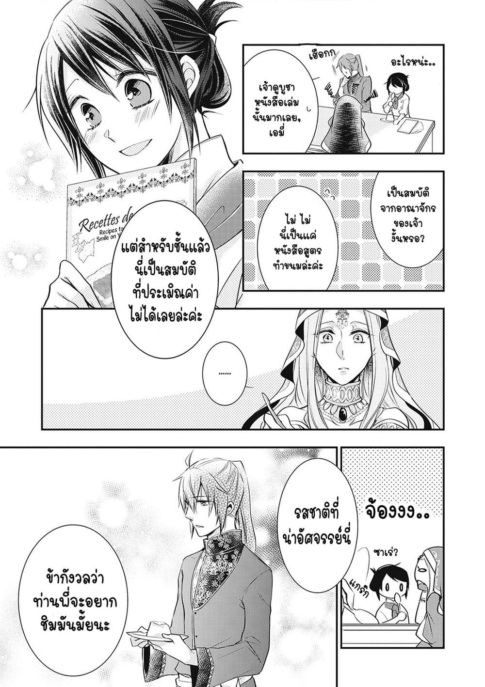 The Saintess of Another World is a Patissiere page 21