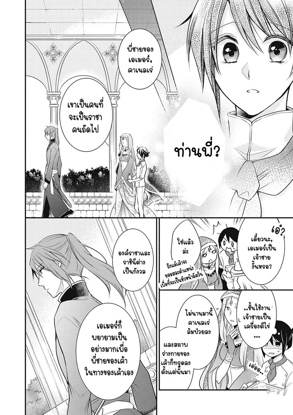 The Saintess of Another World is a Patissiere page 22