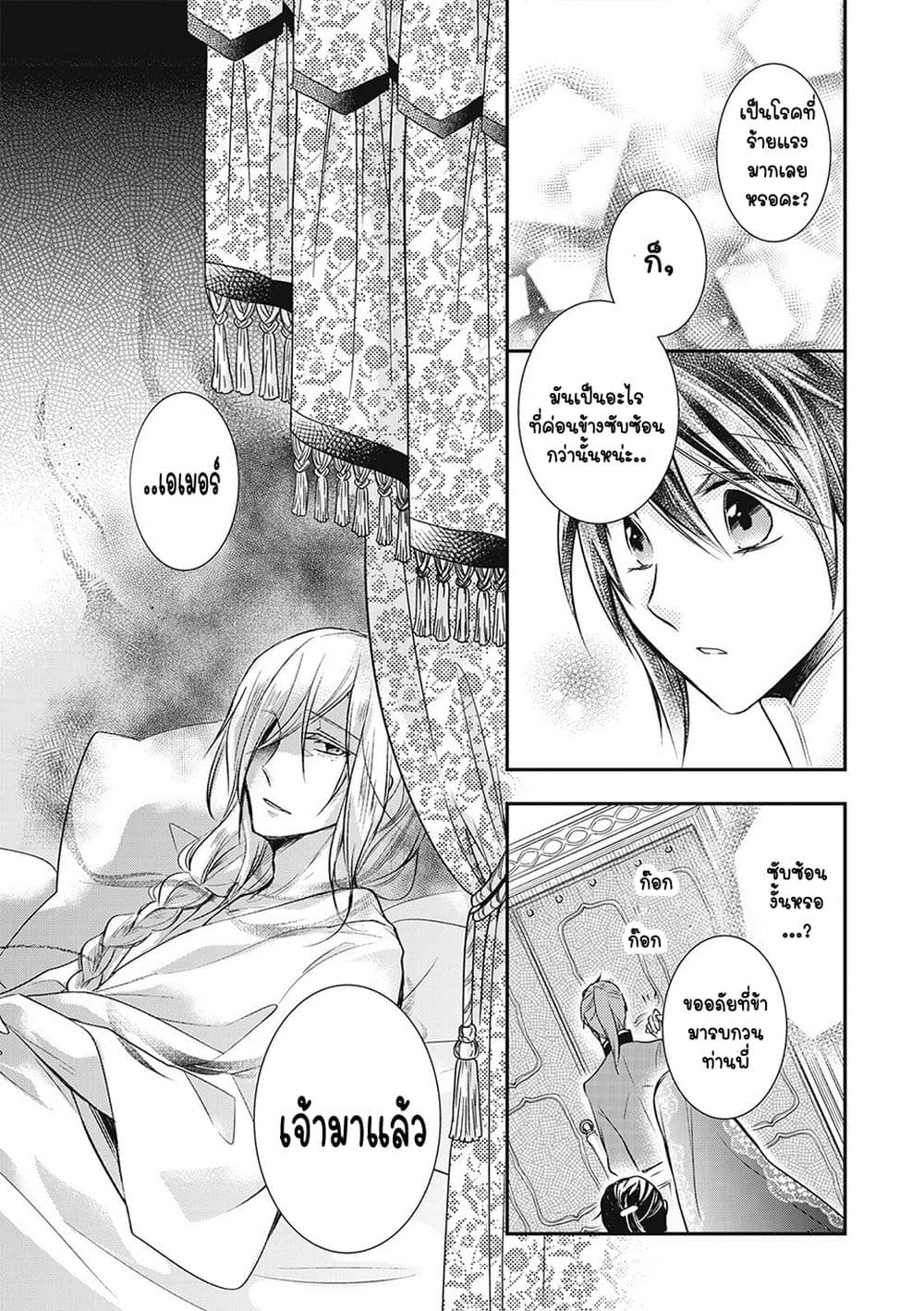 The Saintess of Another World is a Patissiere page 23