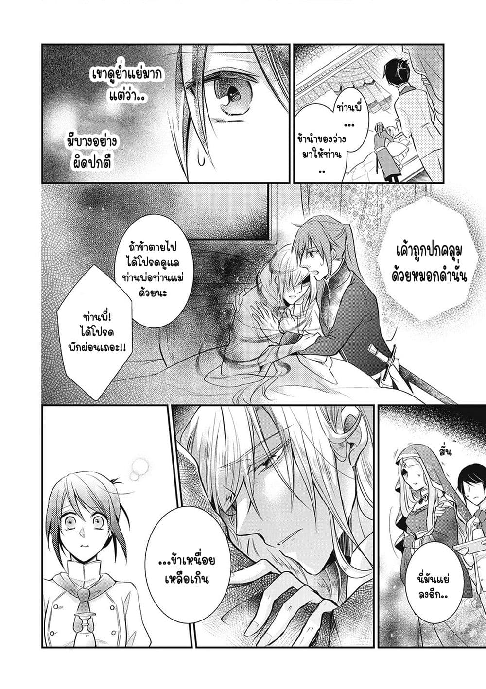 The Saintess of Another World is a Patissiere page 24