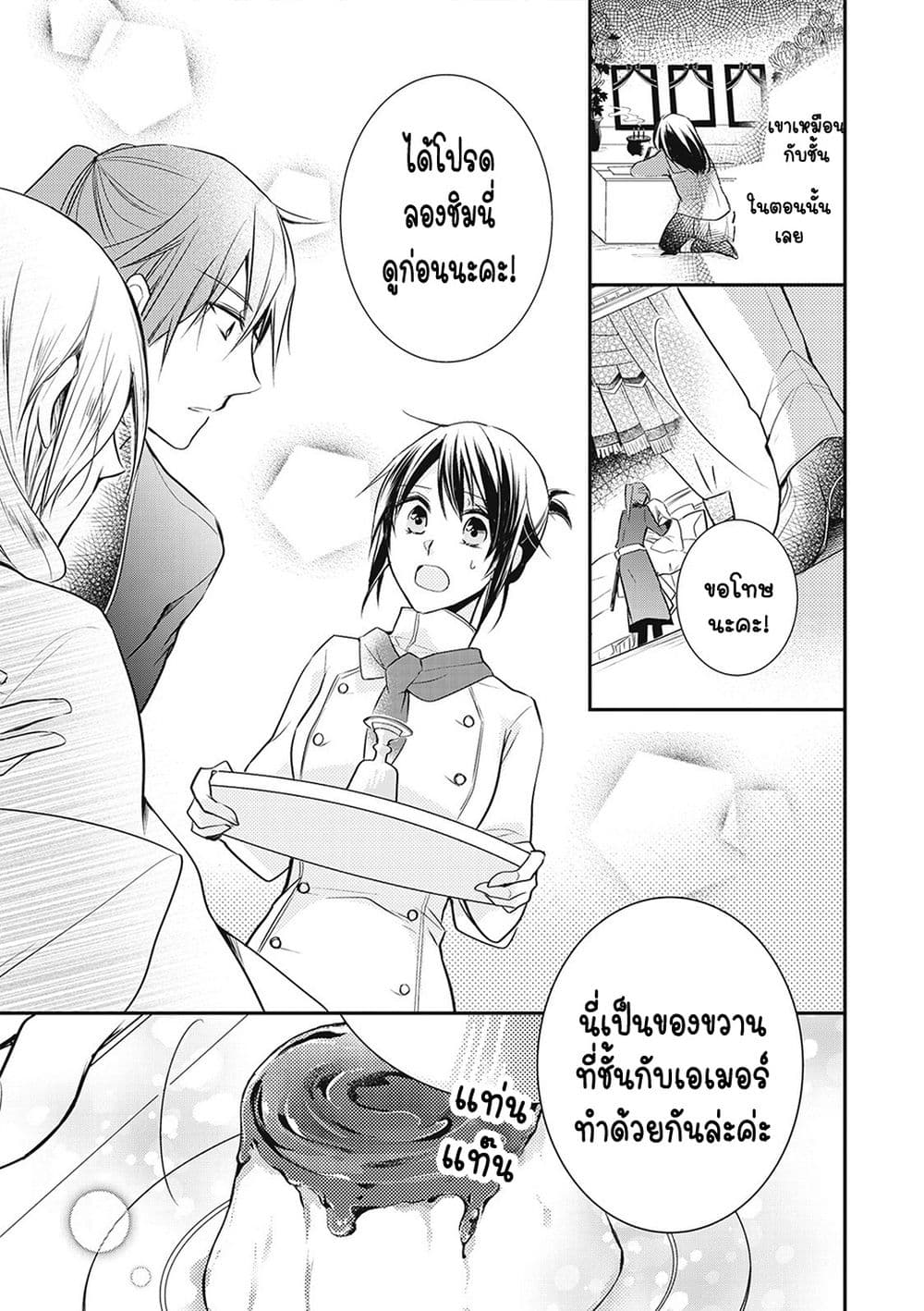The Saintess of Another World is a Patissiere page 25