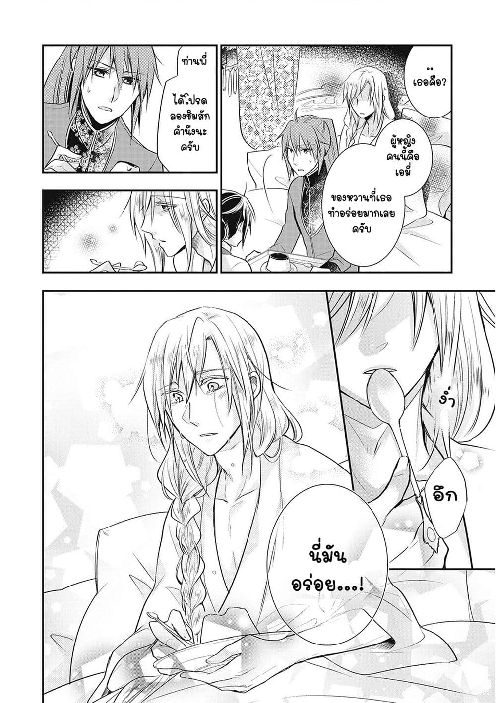 The Saintess of Another World is a Patissiere page 26