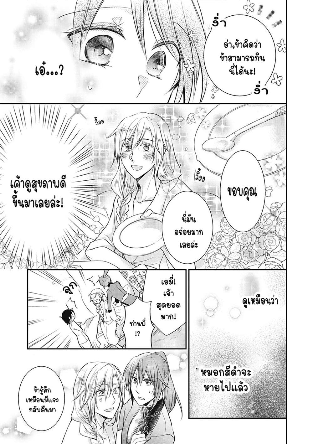 The Saintess of Another World is a Patissiere page 27